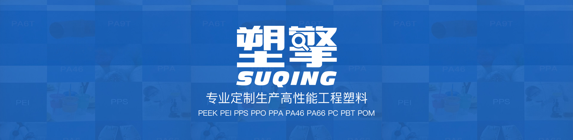 塑擎實業有限公司-企業簡介